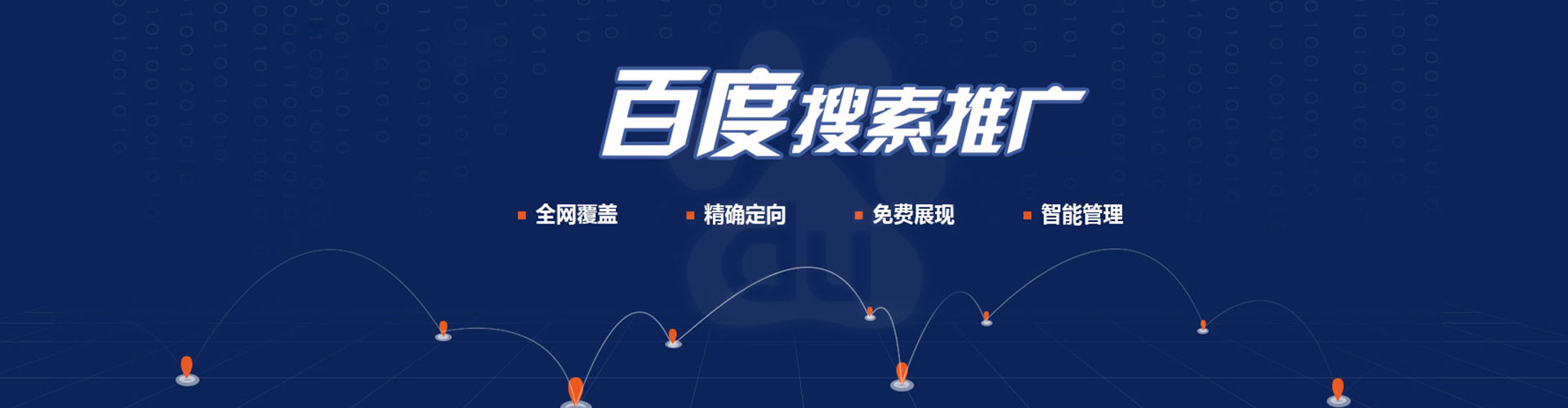 台北百度优化推广