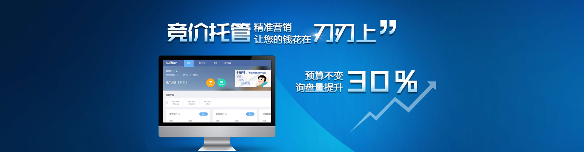 台北百度竞价运营